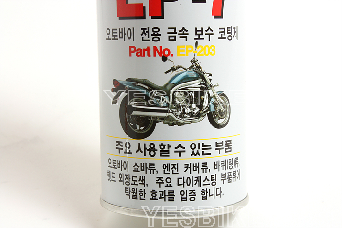 내열 페인트 오토바이 전용 금속 보수 코팅제 EP-7 은색