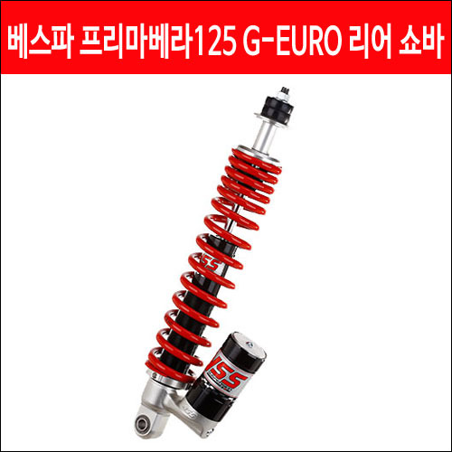 YSS 베스파 프리마베라125 G-EURO 리어 쇼바 P4379