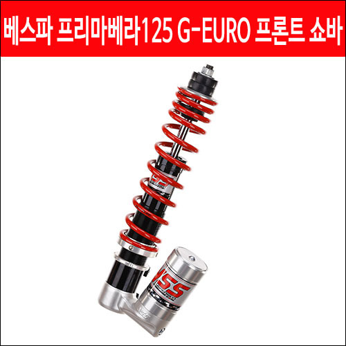 YSS 베스파 프리마베라125 G-EURO 프론트 쇼바 P4378