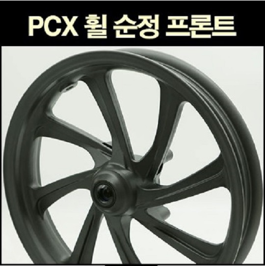 PCX125(18~20년) 휠(앞) P6873