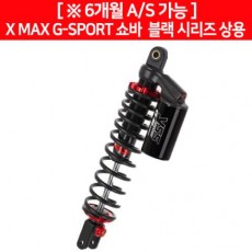 YSS XMAX 엑스맥스(17~) 쇼바 G-SPORT 블랙시리즈 상용 P6452