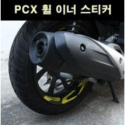 PCX125 스티커 휠이너 P6628