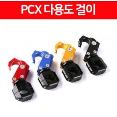 PCX125  봉지걸이 다용도 걸이 P6495