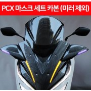 PCX125(18~20) 마스크 세트 미러제외 P6421