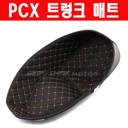 PCX125(18~20년) 트렁크 매트 P6399