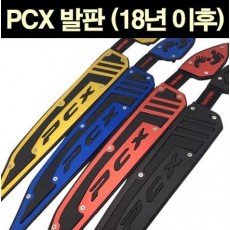 PCX125(18~) 발판 P6799