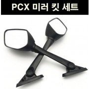 PCX125(18~20)  미러 킷 세트 P6341