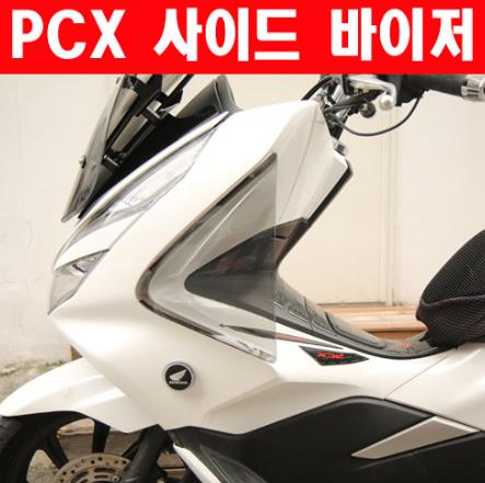 PCX125(18~20) 사이드바이저 P6142