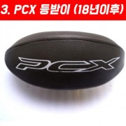 PCX125(18~) 등받이 백레스트 블랙 P5074
