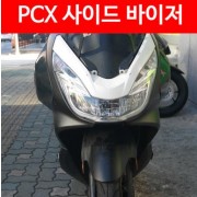 PCX125(15~17) 사이드 바이저 P4820