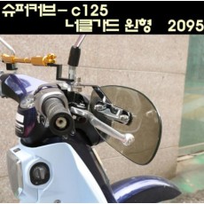 슈퍼커브125 C125 너클가드 원형 P6541