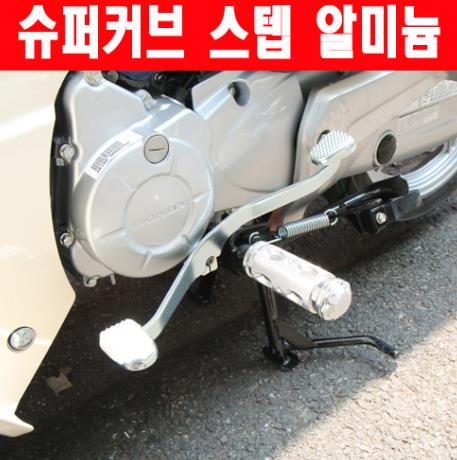 슈퍼커브110 SUPER CUB110 스텝 발판 2개1세트 P5997