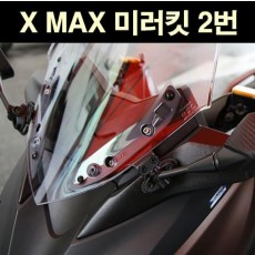 X-MAX300 거울 미러킷트 2번 P6838