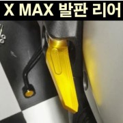X-MAX300 텐덤 발판 리어 P6833