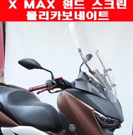 X-MAX300 엑스맥스300 윈도 스크린 폴리카보네이트 P5894