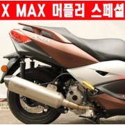 X-MAX300 엑스맥스300 머플러 스페셜 400mm 도면 촉매2개 포함 P5802