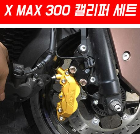 X-MAX300 엑스맥스300 캘리퍼 세트 전년식 P5409