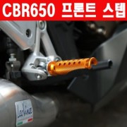 CBR650 프론트 스텝 CB650F 호환 P5954