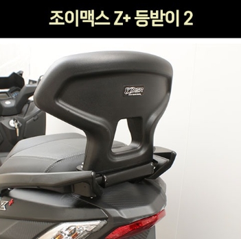 JOYMAX125Z+ 조이맥스125Z+ 등받이(2번) P7376