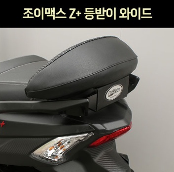 JOYMAX125Z+ 조이맥스125Z+ 등받이와이드 P7377