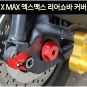 X-MAX300 엑스맥스300 리어쇼바커버 SEP 전년식 P7555