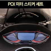 PCX125(21년~) 메터 미터 스티커세트 우레탄 P7627