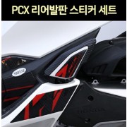 PCX125(21년~) 리어발판 스티커세트 우레탄 P7626