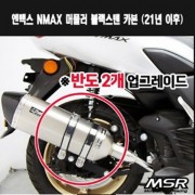 N-MAX125 엔맥스125(21년~) 머플러 블랙스톤카본(도면 촉매포함) P7741