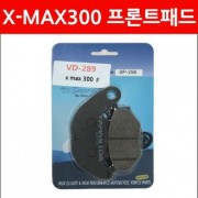 X-MAX300 엑스맥스300  패드(앞)야마시다 VD289 P4693