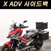 X-ADV750(~20년) 사이드백+브라켓+캐리어 P7891