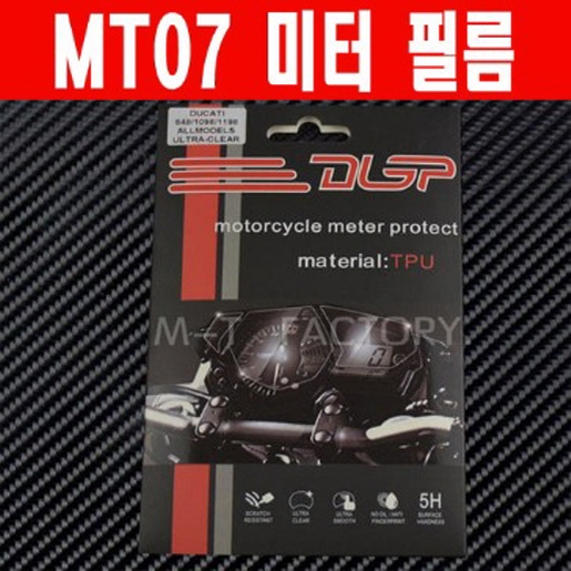 MT-07 메타필름 보호필름 P4983