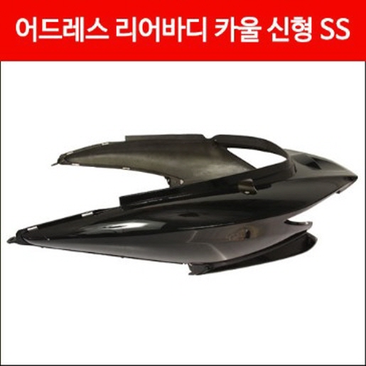 V125SS 어드레스125SS 보디커버 P4759