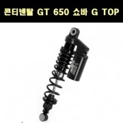 YSS 컨티넨탈GT650 쇼바 G-TOP 블랙360mm 승용 P7766