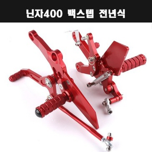 NINZA400 닌자400 백스텝 발판 P7916