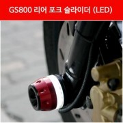 GS800GT 포크 슬라이더(뒤) LED P3291