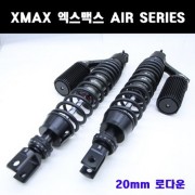 X-MAX 엑스맥스 쇼바 330mm(20mm로다운) P7945