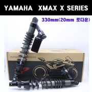 X-MAX 엑스맥스 쇼바 X시리즈 330mm(20mm로다운) P7951