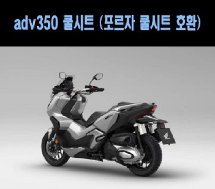 adv350 쿨시트 (포르자 쿨시트 호환) [P7733]