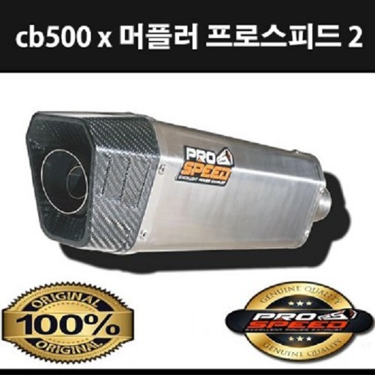 CB500XFR 머플러 프로스피드2 P8000