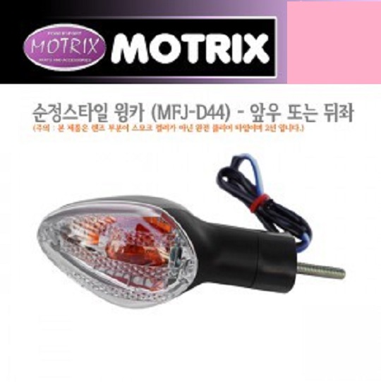 모트릭스(MOTRIX) HONDA(혼다) 순정스타일 윙카 601-15615