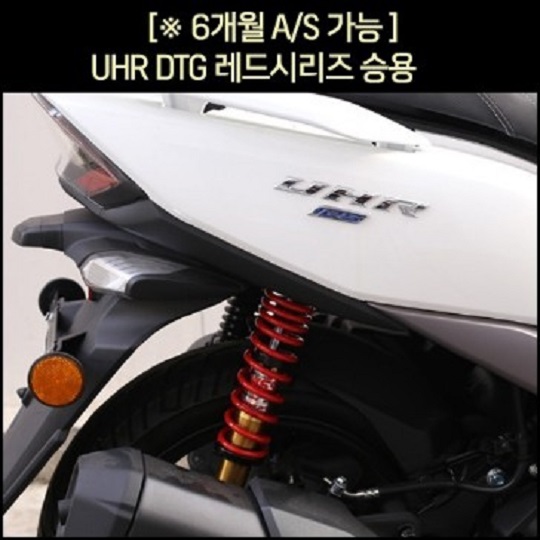 [※YSS코리아 동보모터스MSR 정식수입품] UHR125-150 DTG 레드시리즈 승용 ▶21년 2월부터 승용 쇼바 A/S기간은 구매일로부터 6개월까지 가능 P8027