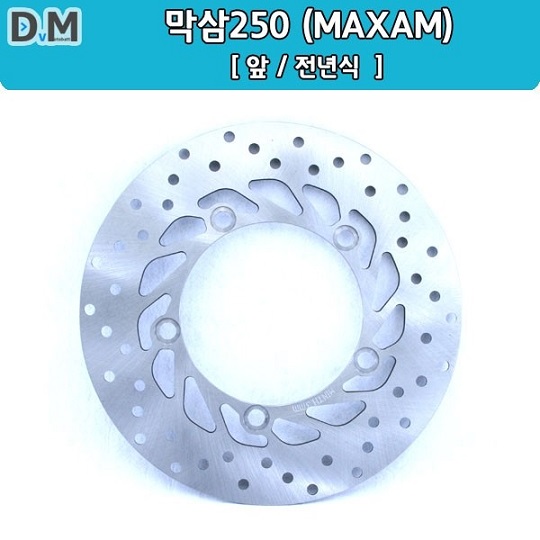 MAXAM250 막삼250(전년식) 디스크 판넬 브레이크디스크(앞)