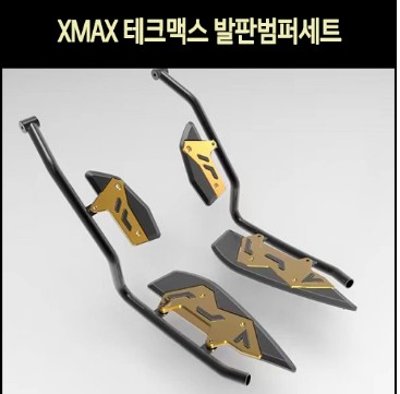 [P8149] XMAX 엑스맥스 DX 테크맥스 발판범퍼세트(23년이후~)