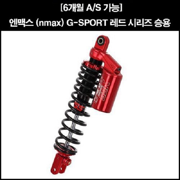 N-MAX125 엔맥스125(21년~) 쇼바 G-SPORT 레드 승용 P8270