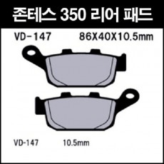 존테스350D ZONTES 350D 패드(뒤) VD147 P8268