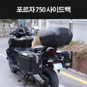 포르자750 FORZA750 사이드백+캐리어 짐대 가방다이 P8304 탑박스별매